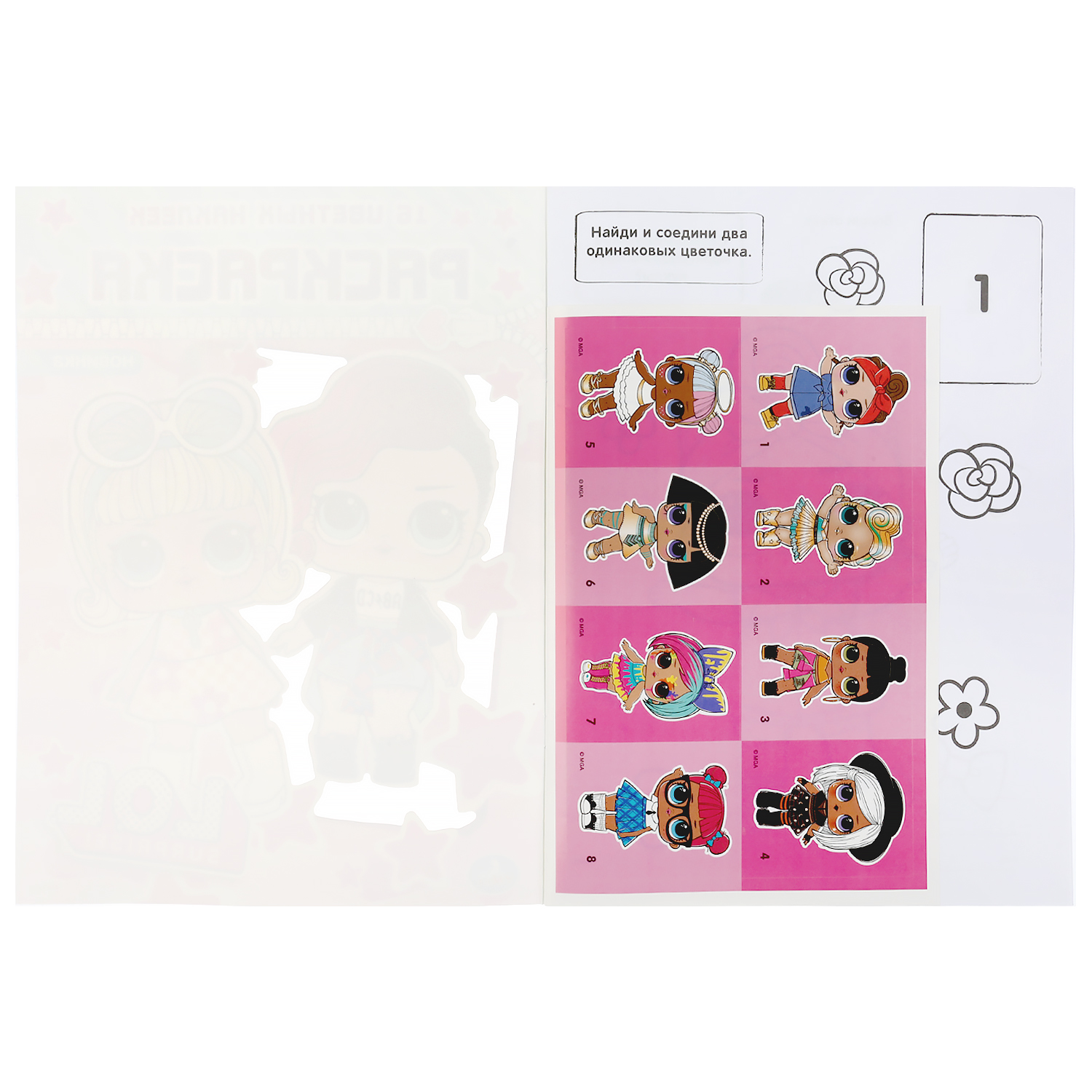 Раскраска УМка LOL 293420 - фото 5