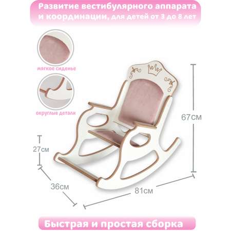 Кресло качалка LittleWoodHome Сказка