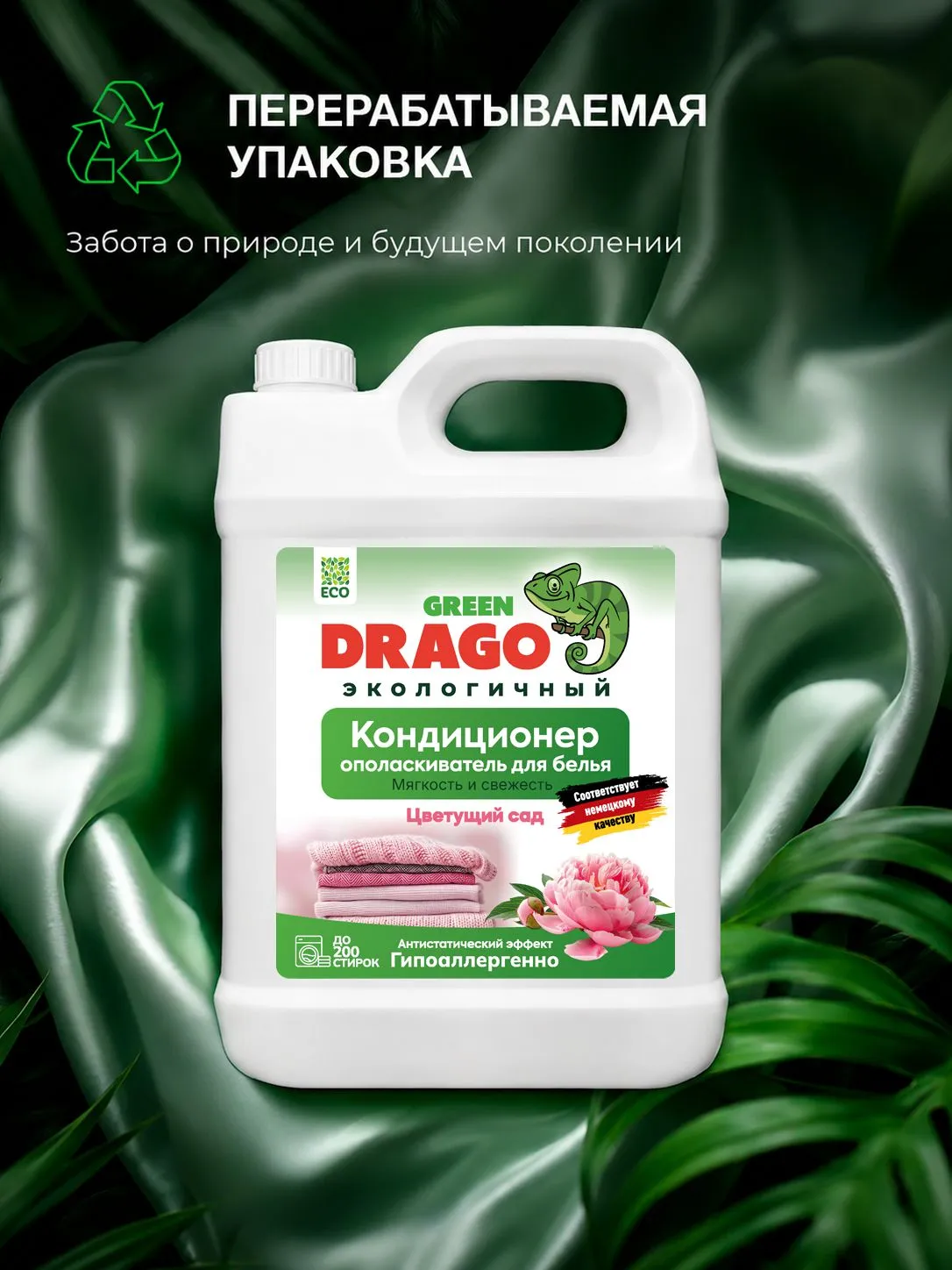 Кондиционер Green Drago Цветущий сад 5 кг - фото 10