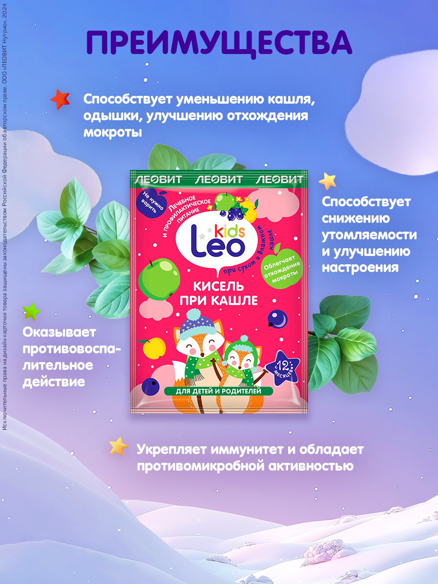 Кисель детский при кашле Леовит Leokids Леовит - фото 4