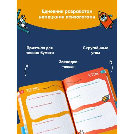 Ежедневник Альпина. Дети 6 минут для детей Первый мотивационный ежедневник ребенка оранжевый