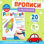 Раскраска пропись Буква-ленд Для мальчиков 20 стр