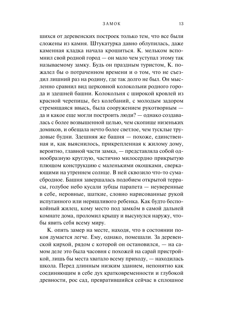 Книга Эксмо Замок - фото 13