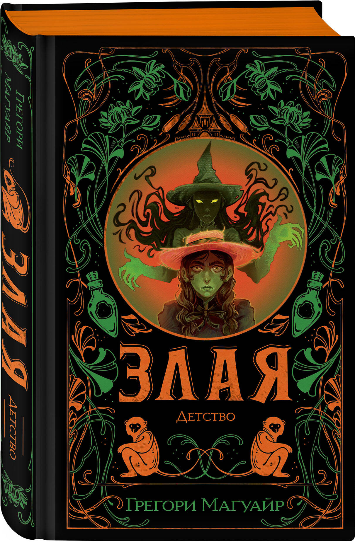 Книга Эксмо Злая Детство цветной обрез - фото 7