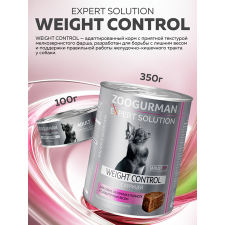 Корм влажный Зоогурман EXPERT SOLUTION \"WEIGHT CONTROL\", Курица, 350 гр х 12 шт.