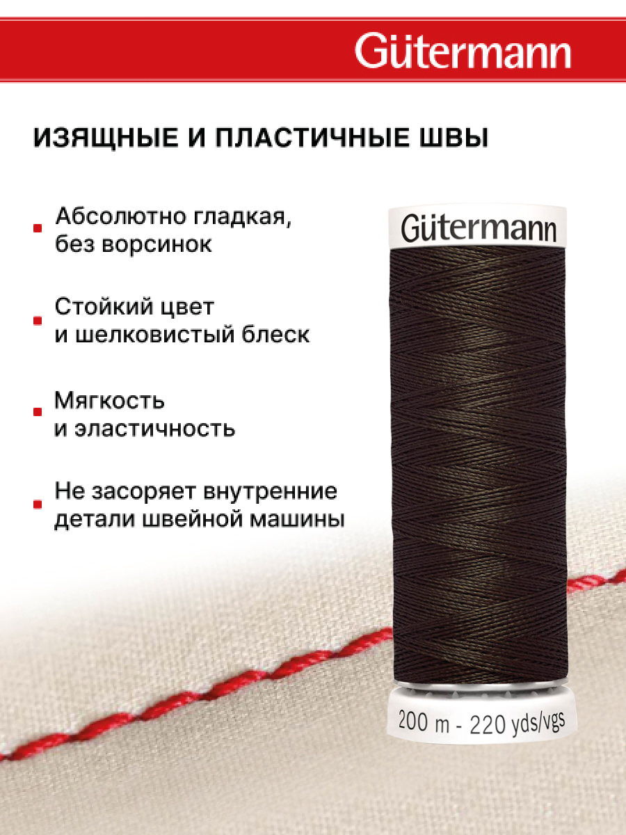 Нитки для шитья Guttermann 200м цвет 674 - фото 4
