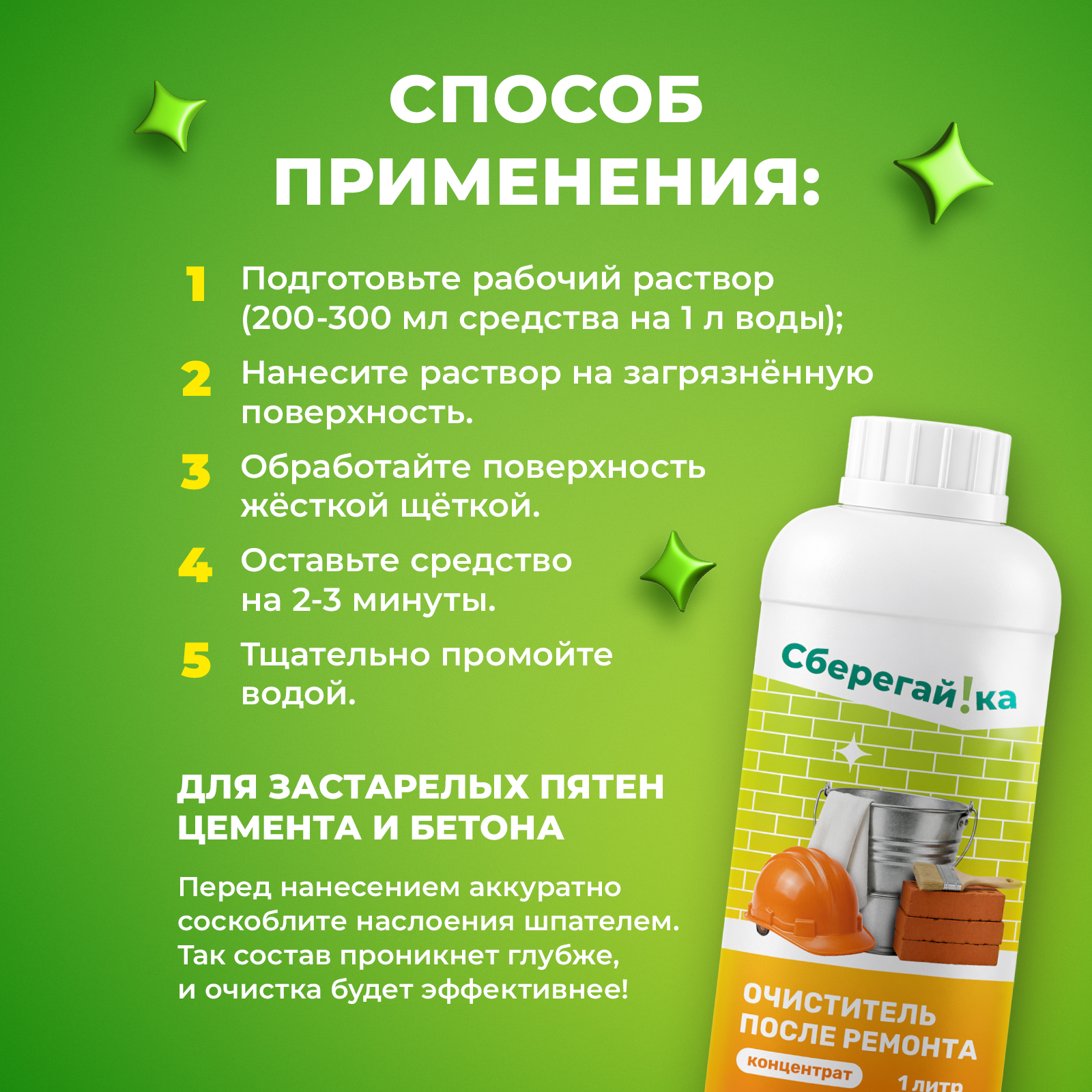 Чистящее средство Сберегайка от цемента бетона и ржавчины 1000 мл - фото 8