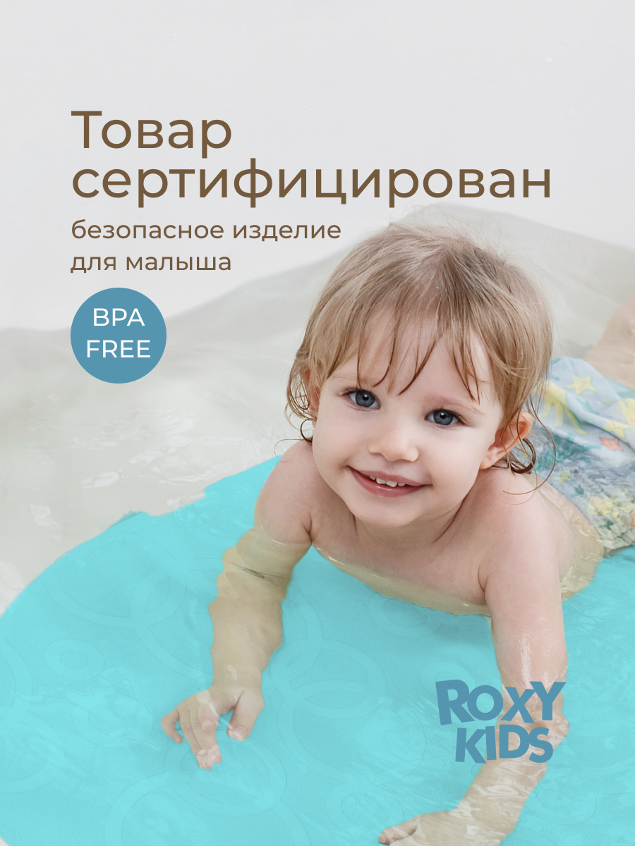 Коврик для купания ROXY-KIDS - фото 2