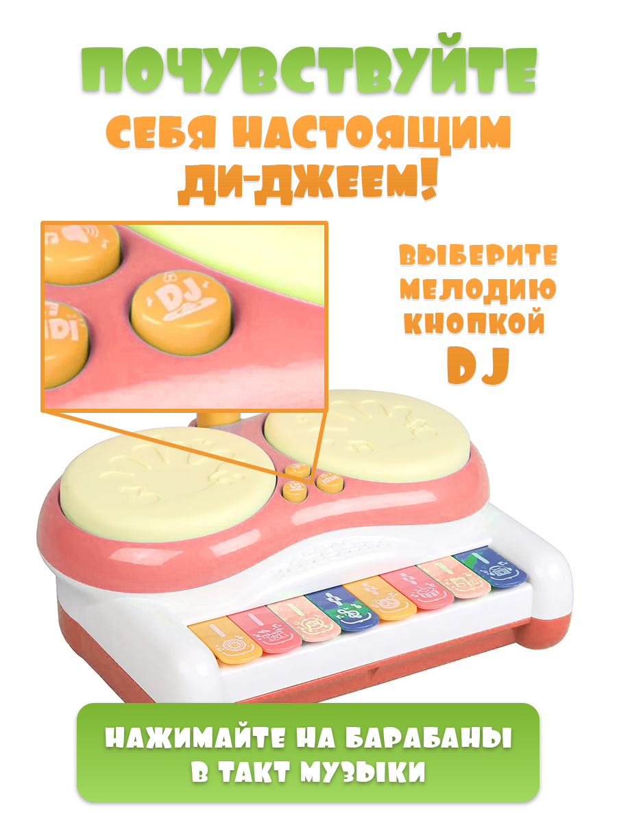 Игрушка музыкальная GRACE HOUSE барабаны, пианино, синтезатор - фото 4