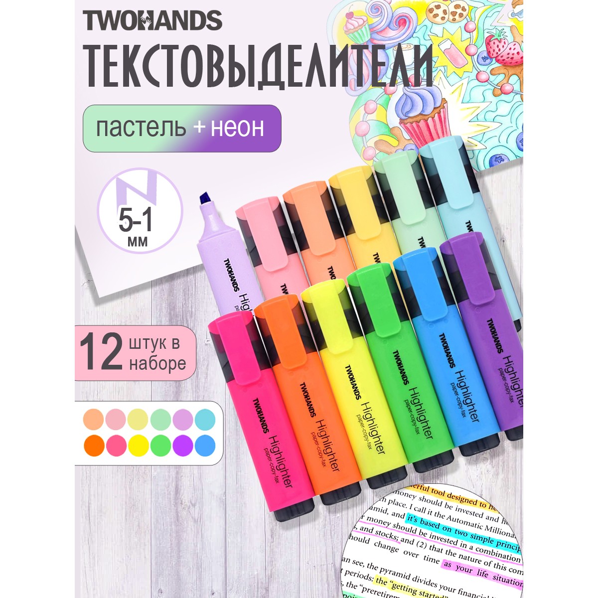 Текстовыделители TWOHANDS 12 цв. - фото 1