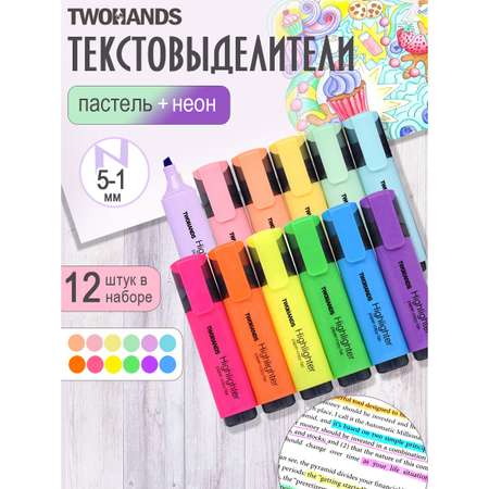 Текстовыделители TWOHANDS 12 цв.