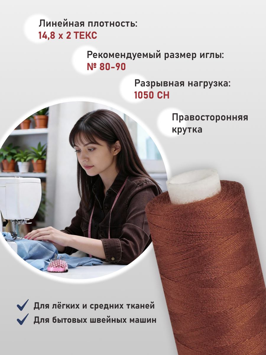 Нитки для шитья 40/2 Bestex 10шт цв 46 - фото 2