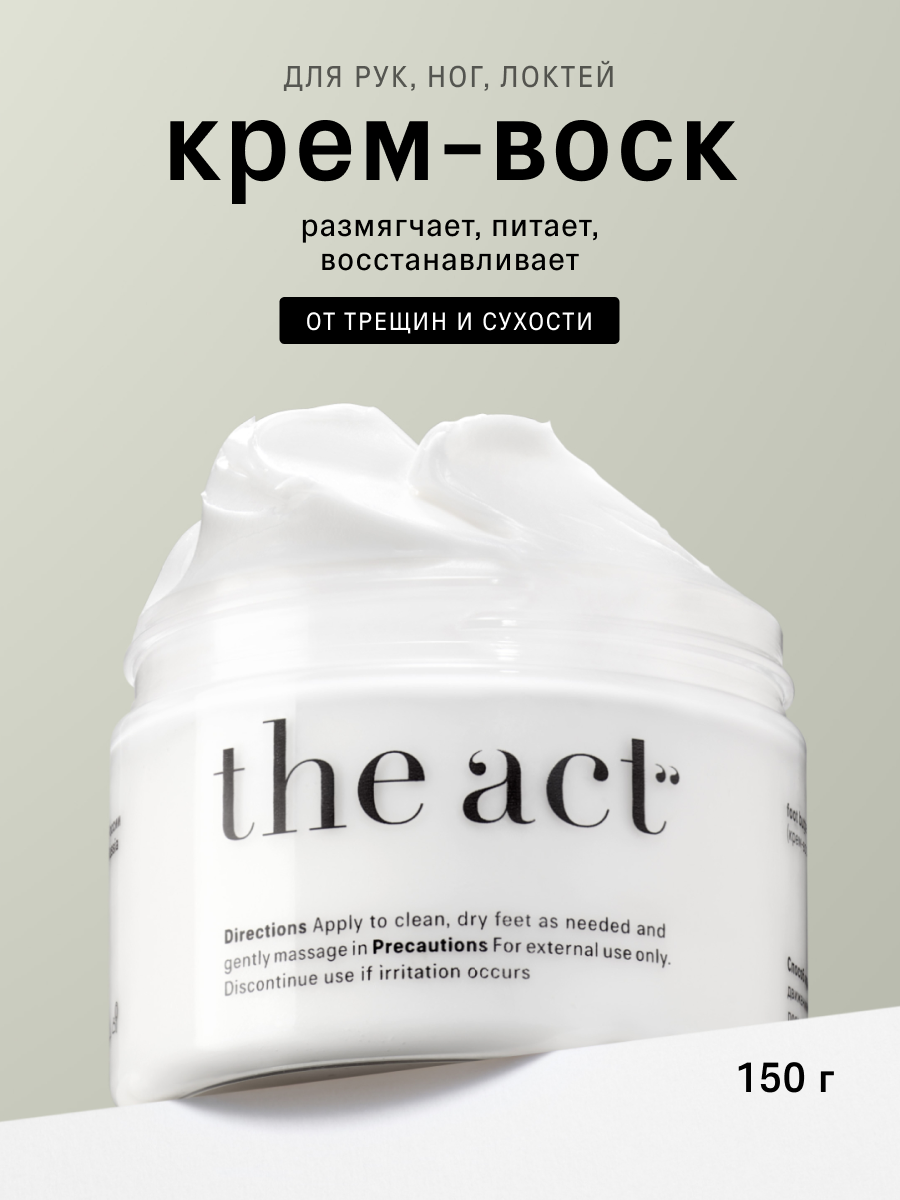 Крем-воск The Act для ног 150 мл - фото 1