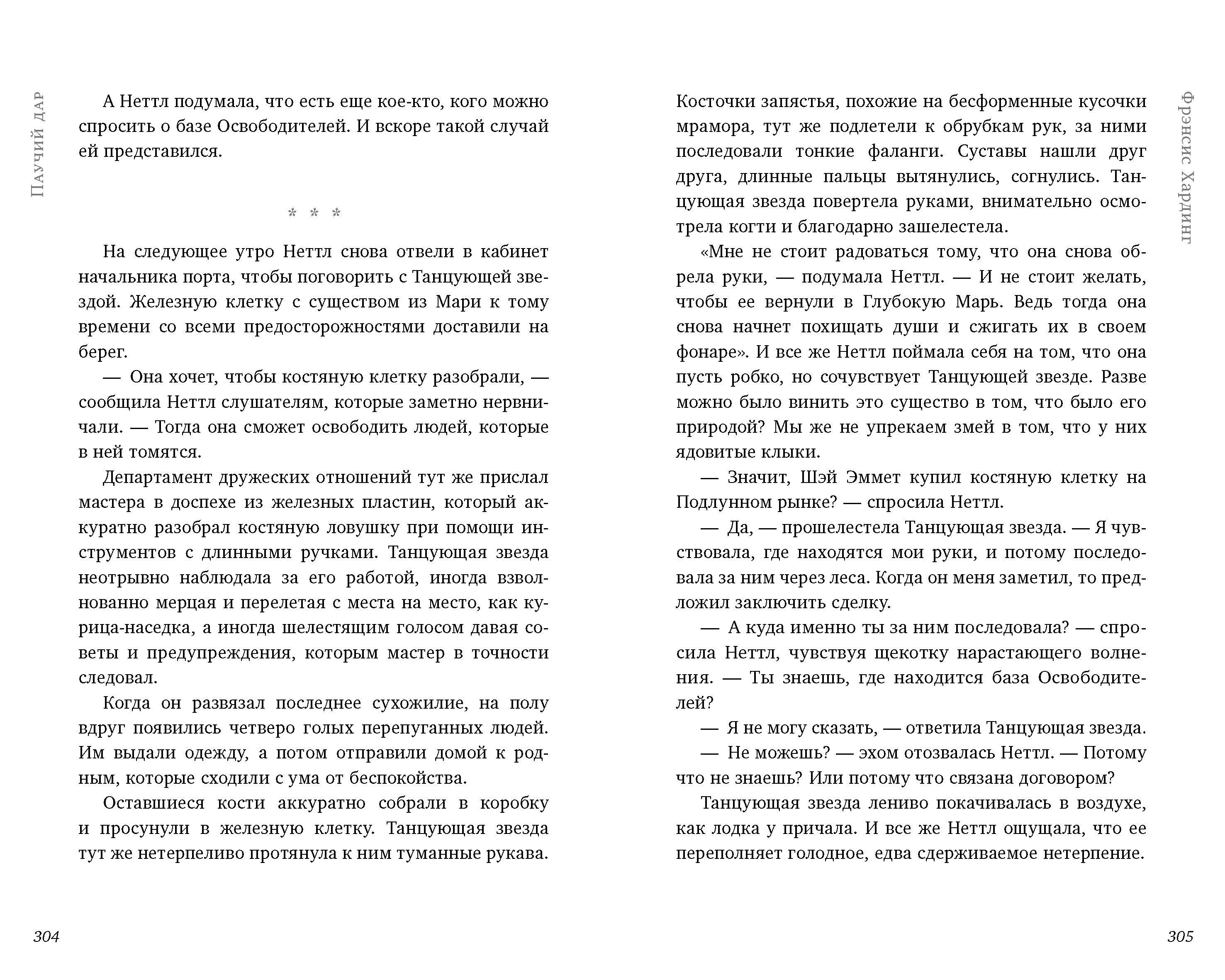 Книга Clever Паучий дар Романы Фрэнсис Хардинг - фото 4