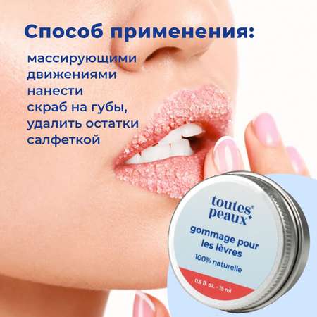 Скраб toutes peaux 15 мл