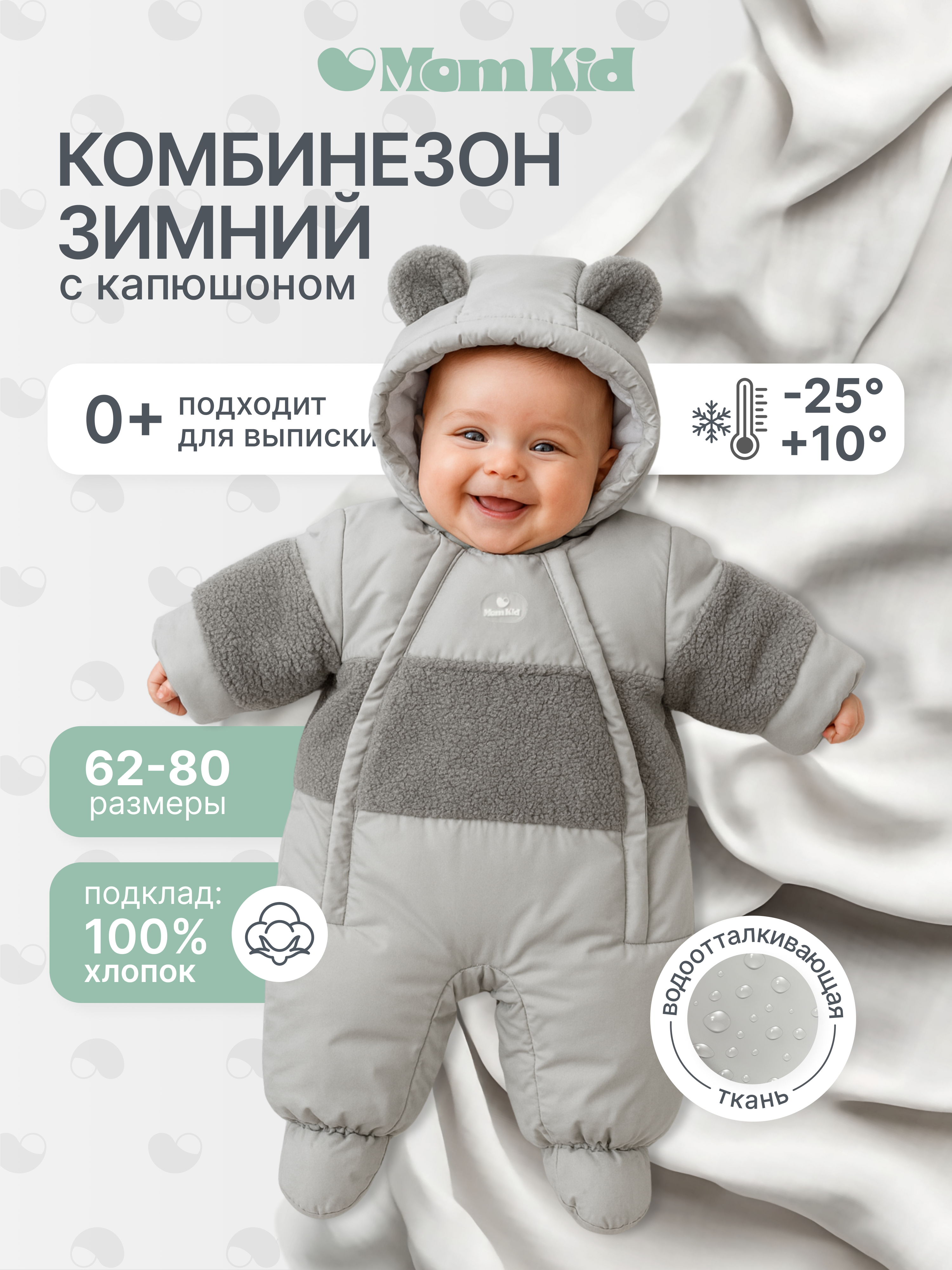 Комбинезон MomKid MOMKID-WINTER04-SE - фото 2