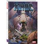 Книга КОМИЛЬФО Танос Донни Кейтса
