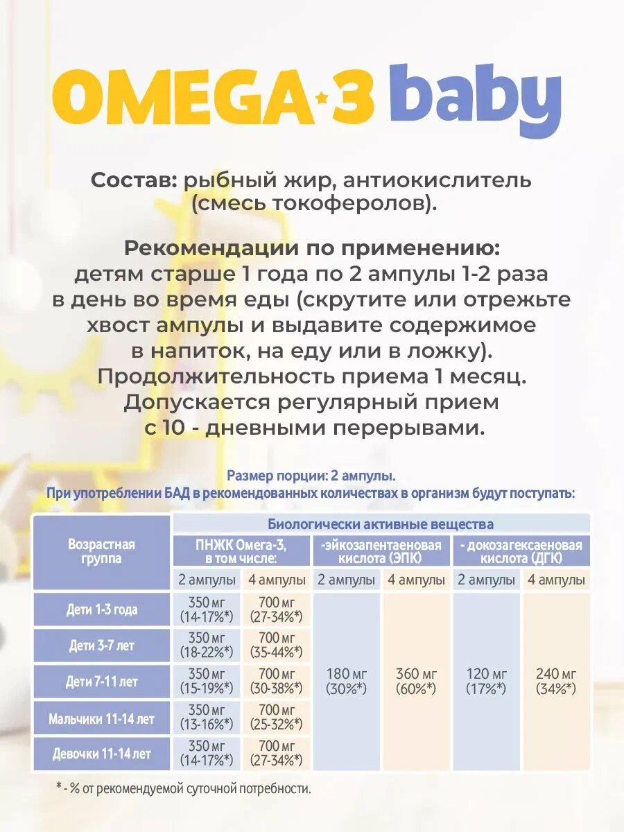 Биологически активная добавка VitaMeal Омега-3 Baby для детей с 1 года 60 ампул - фото 6