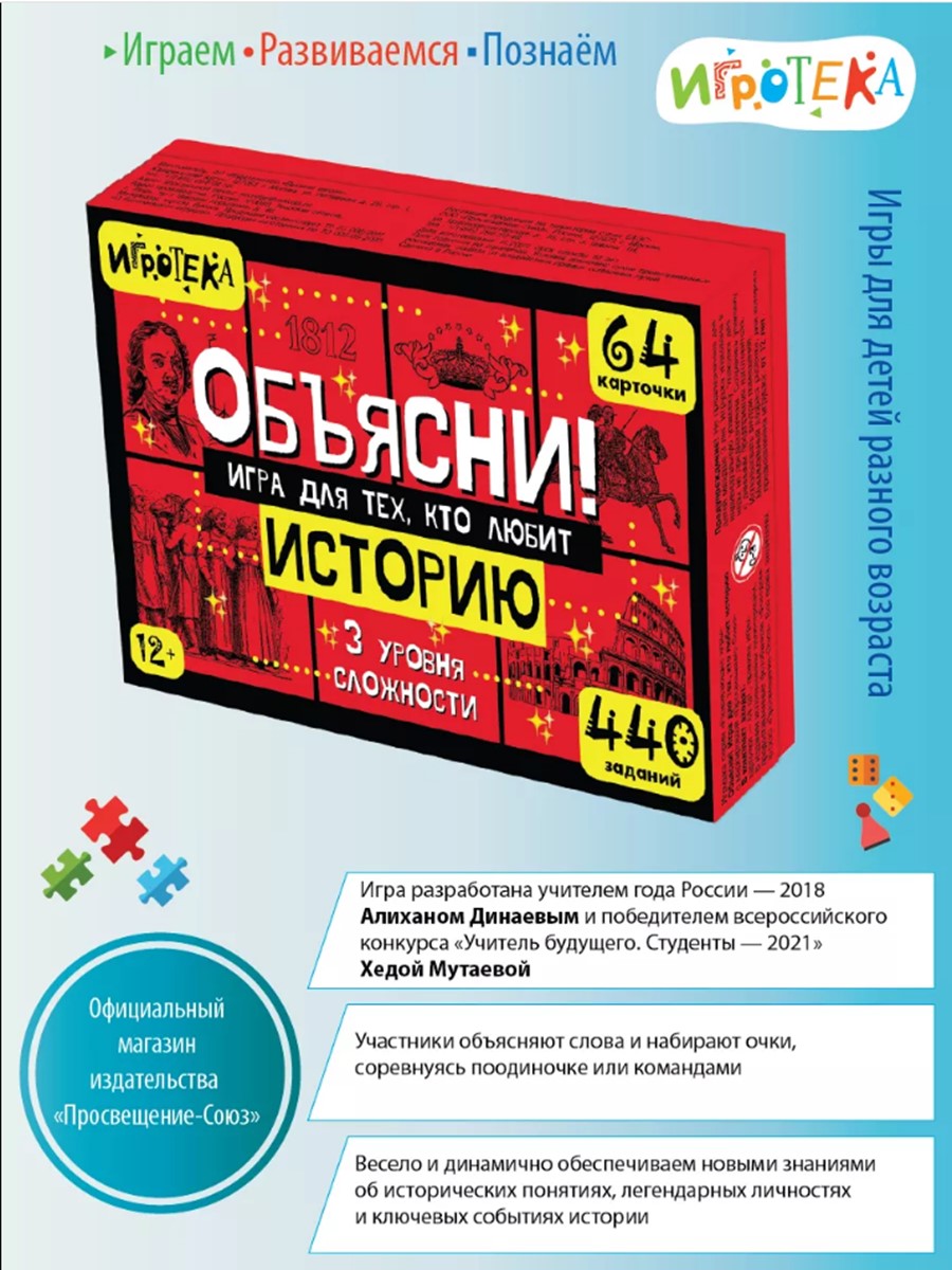 Настольная игра Игротека Для тех, кто любит историю - фото 1