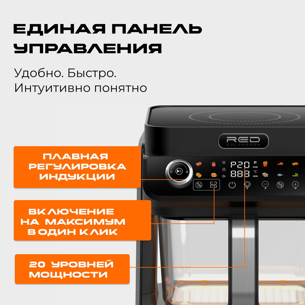 Индукционная плита и Аэрогриль. RED Colorcook MC550 - фото 16