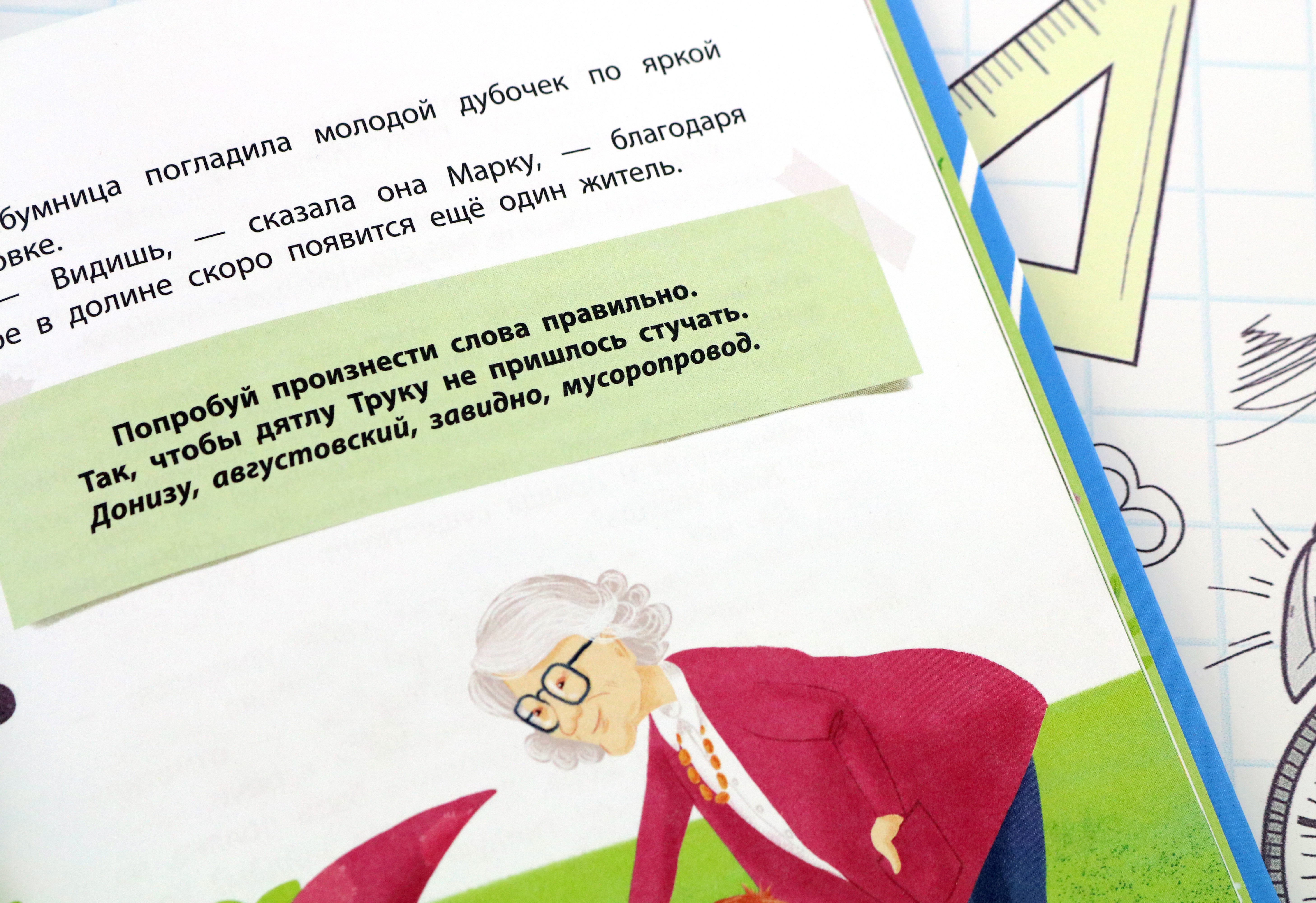 Книга Качели В долине ударений - фото 4