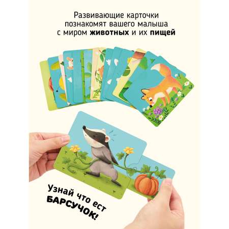 Интерактивные развивающие карточки Счастье внутри для малышей \"Тяни и корми\"