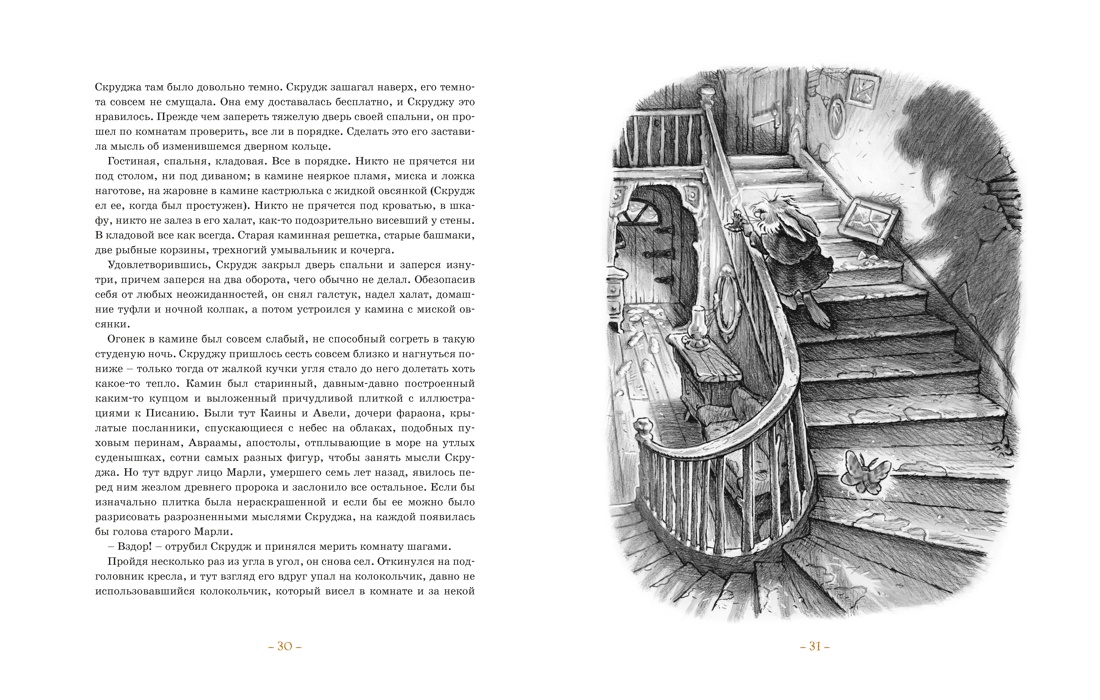 Книга Махаон Рождественская песнь Кроличьи истории Сатфин Д. - фото 10