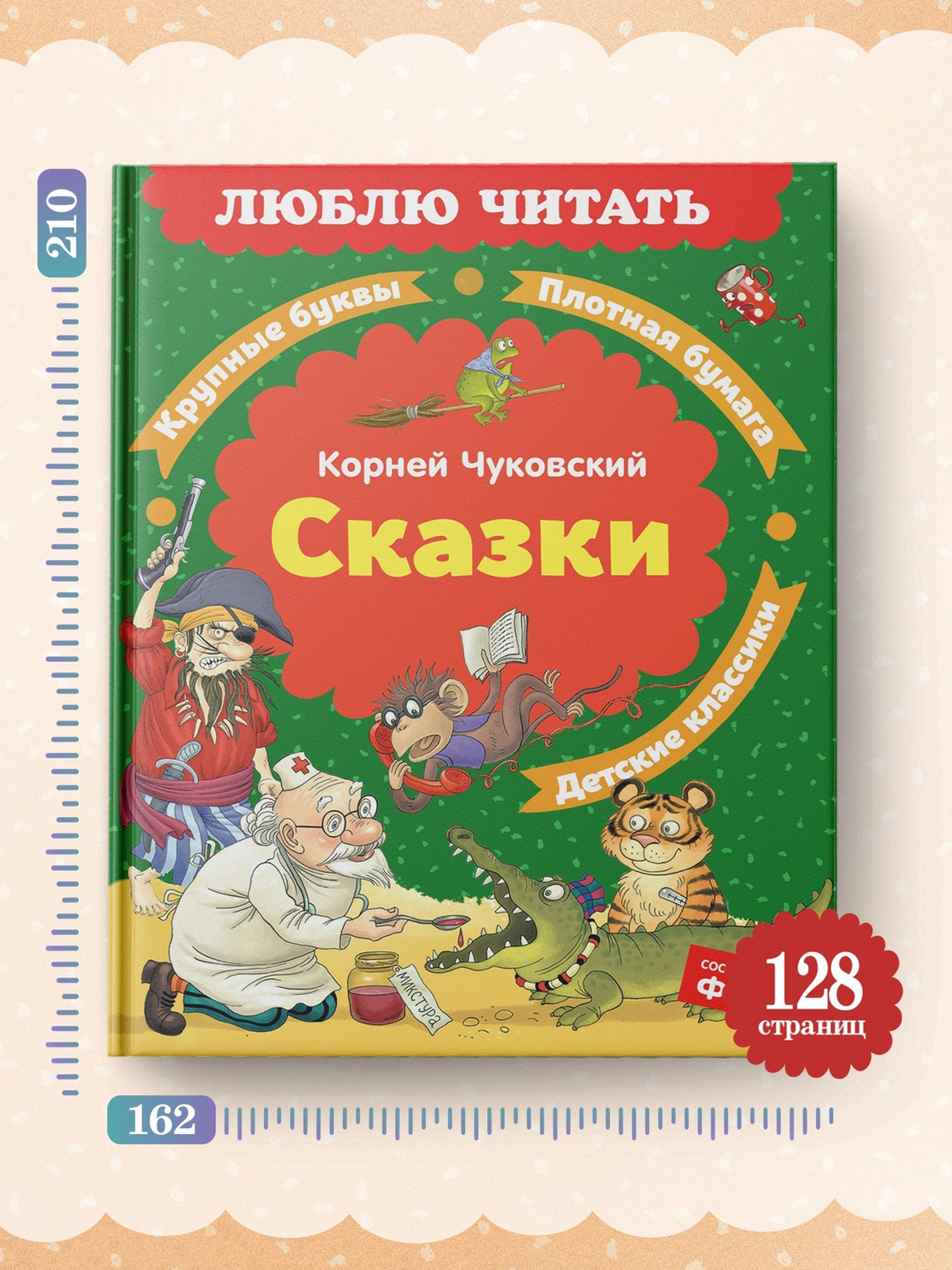 Книга Махаон Люблю читать Чуковский К Сказки - фото 4