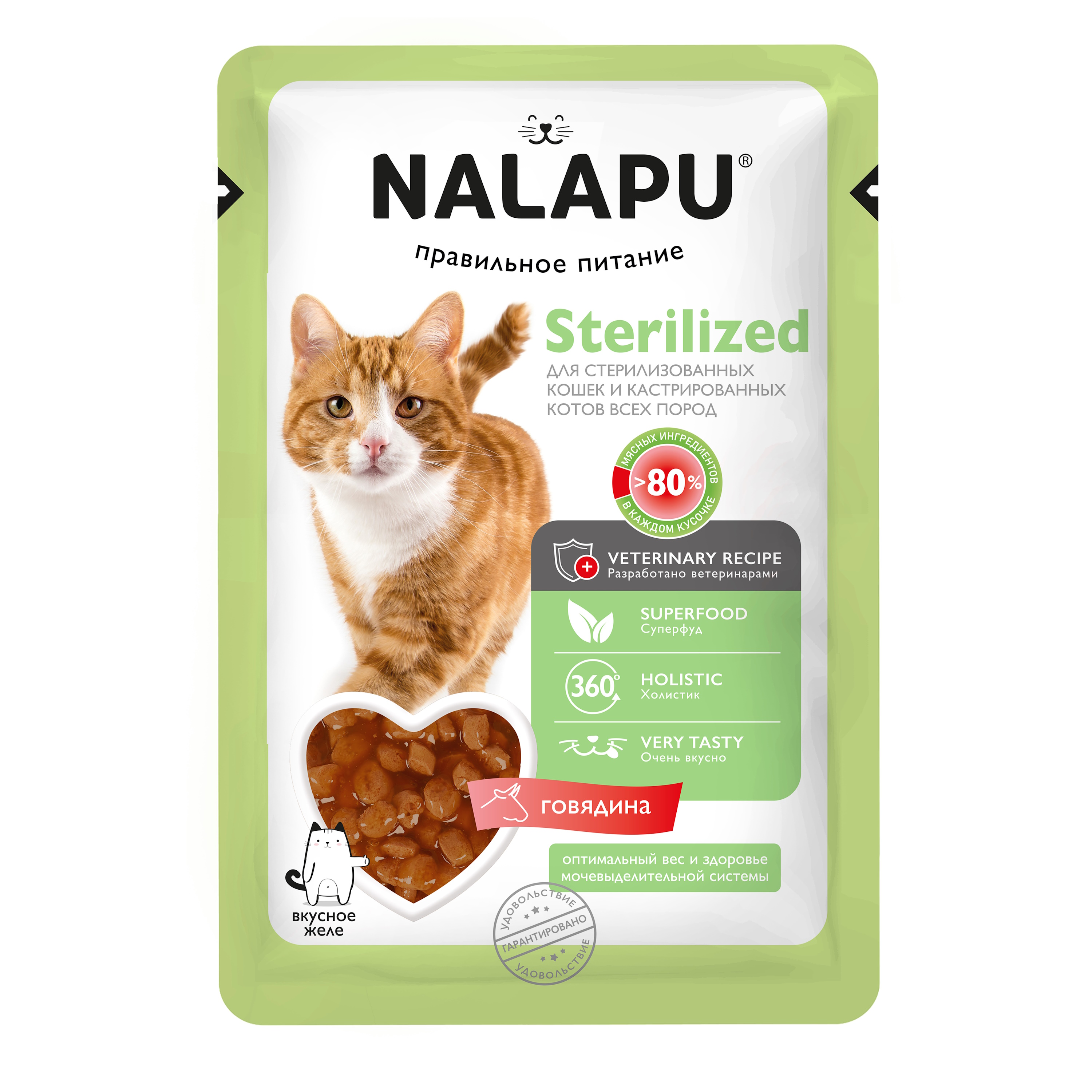 Корм для кошек NALAPU Sterilized для стерилизованных с говядиной в желе 77г - фото 1