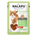 Корм для кошек NALAPU Sterilized для стерилизованных с говядиной в желе 77г