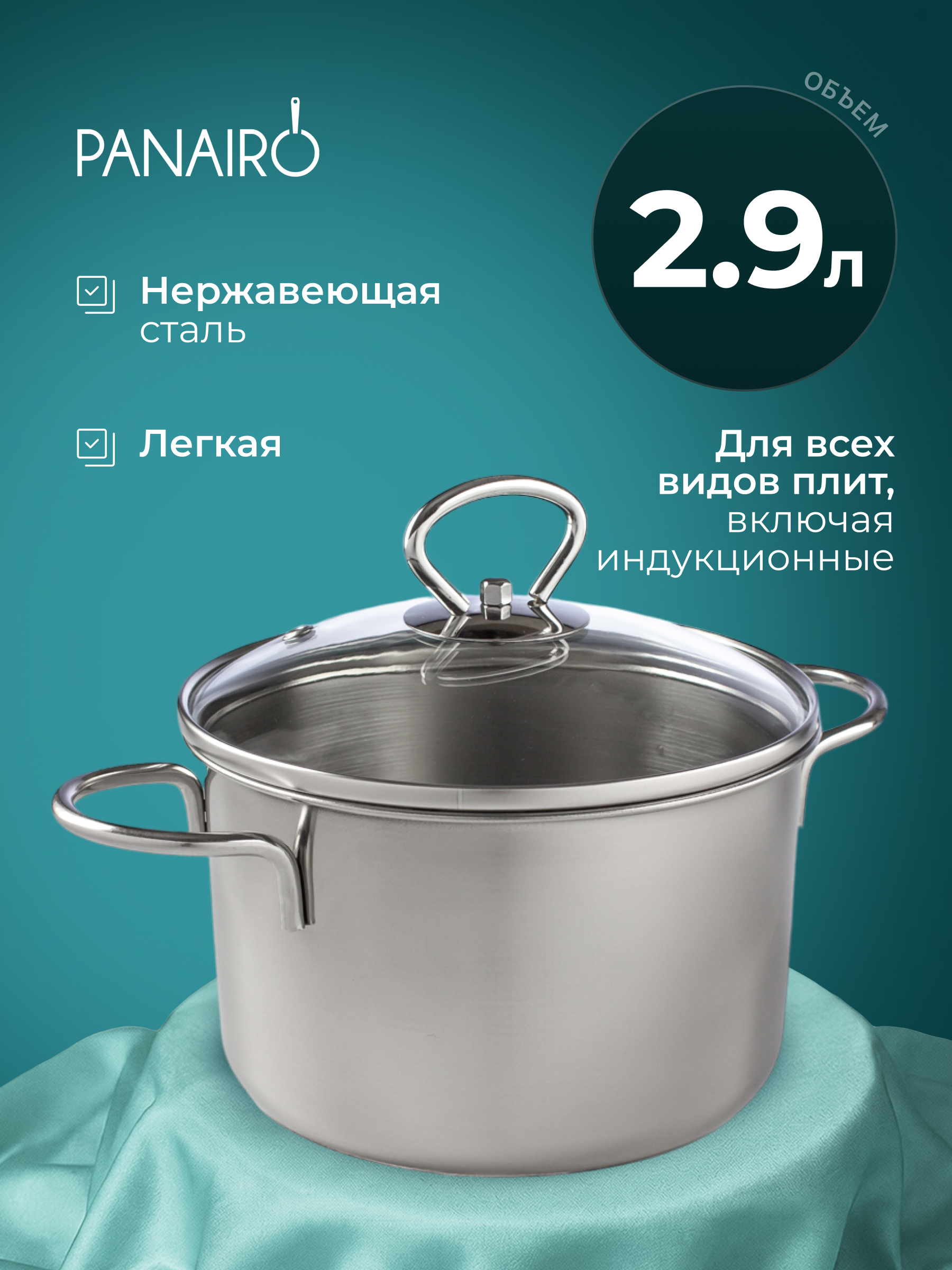 Изображение товара Кастрюля 2.9 литра Panairo Каталина Изображение товара Кастрюля 2.9 литра Panairo Каталина