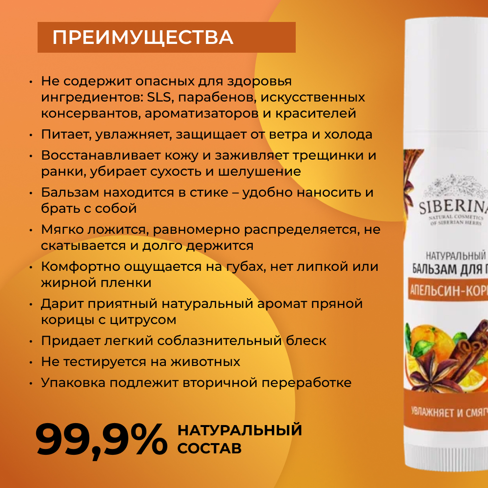 Гигиеническая помада Siberina 6 мл - фото 3