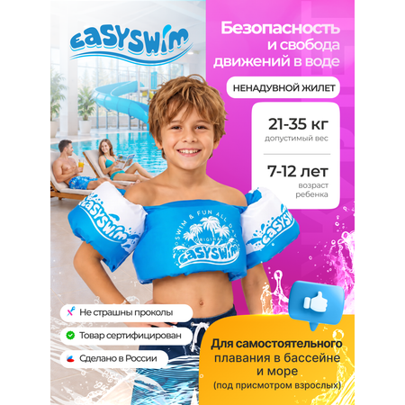 Жилет для плавания EasySwim «Original Blue»