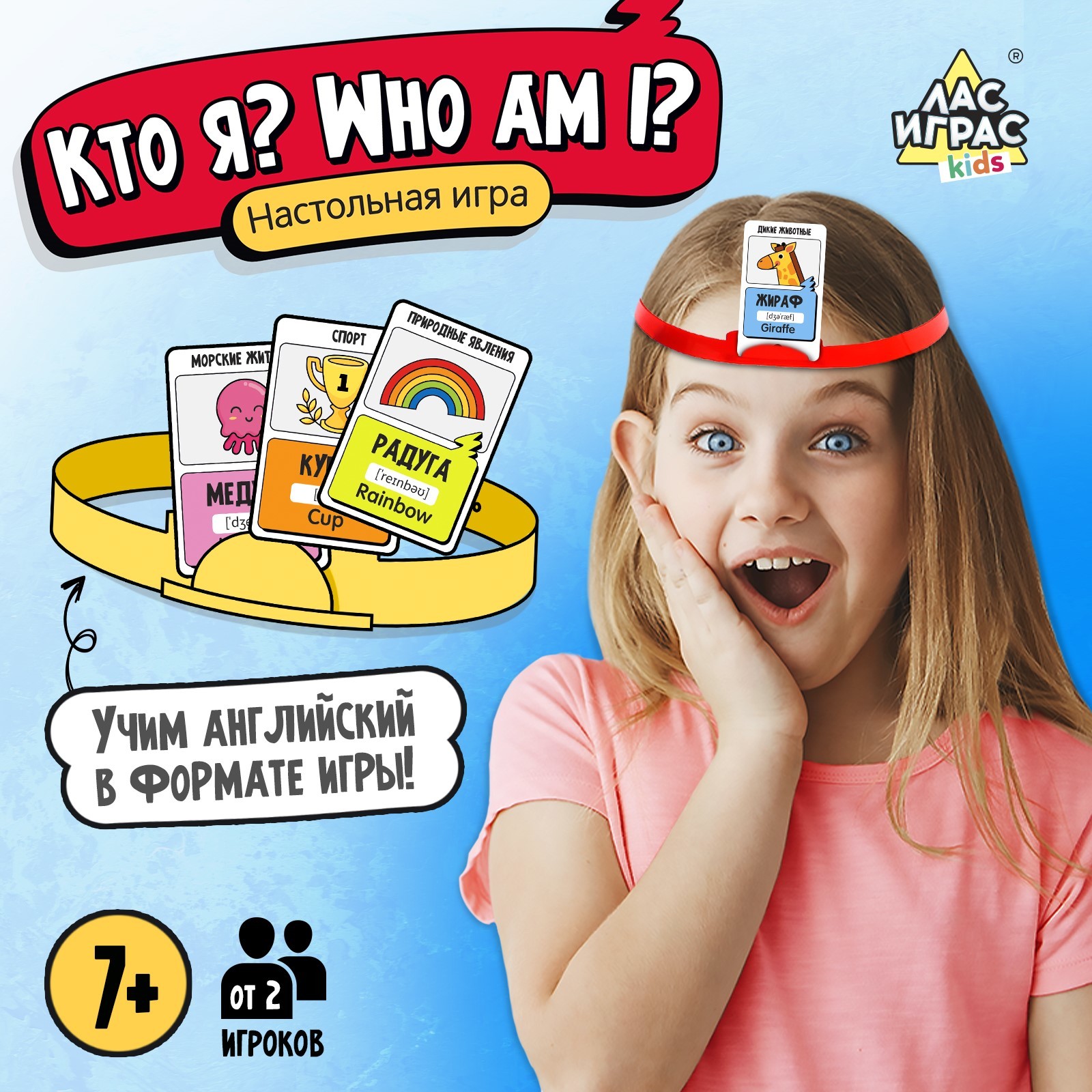 Настольная игра Лас Играс KIDS Кто я - фото 1