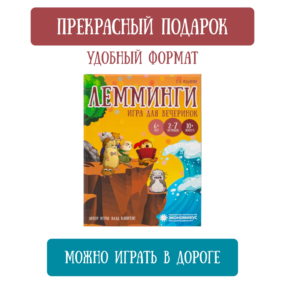 Настольная игра Экономикус Лемминги в ассортименте - фото 16