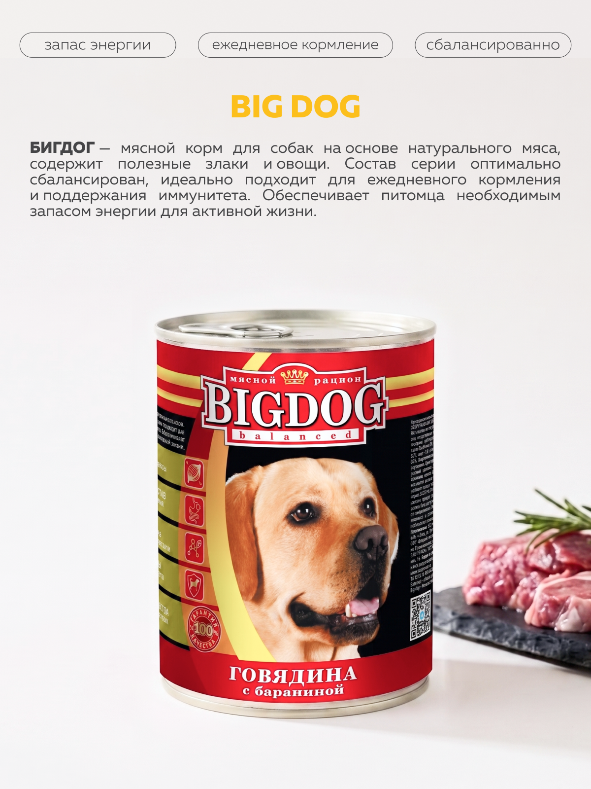 Корм влажный Зоогурман для собак Big Dog говядина с бараниной 850г х 6шт - фото 2