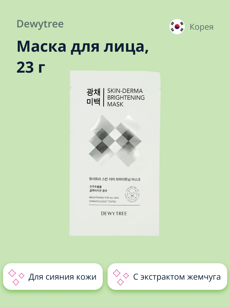 Маска тканевая DEWYTREE Skin-derma - фото 1