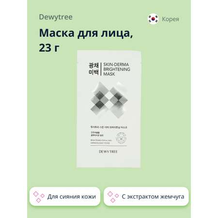 Маска тканевая DEWYTREE Skin-derma