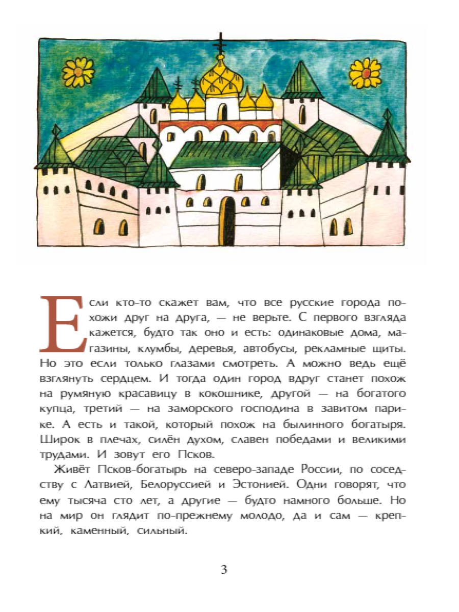 Книга Настя и Никита развитие детей - фото 8