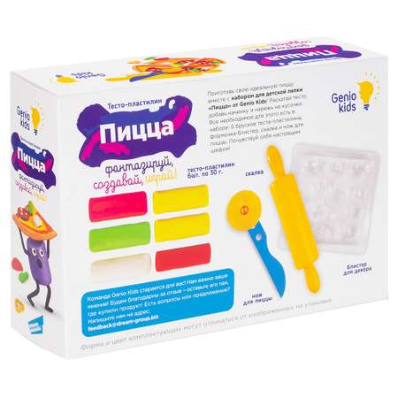 Масса для лепки Genio Kids Пицца