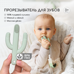 Прорезыватель Miyoumi Кактус с щеточкой