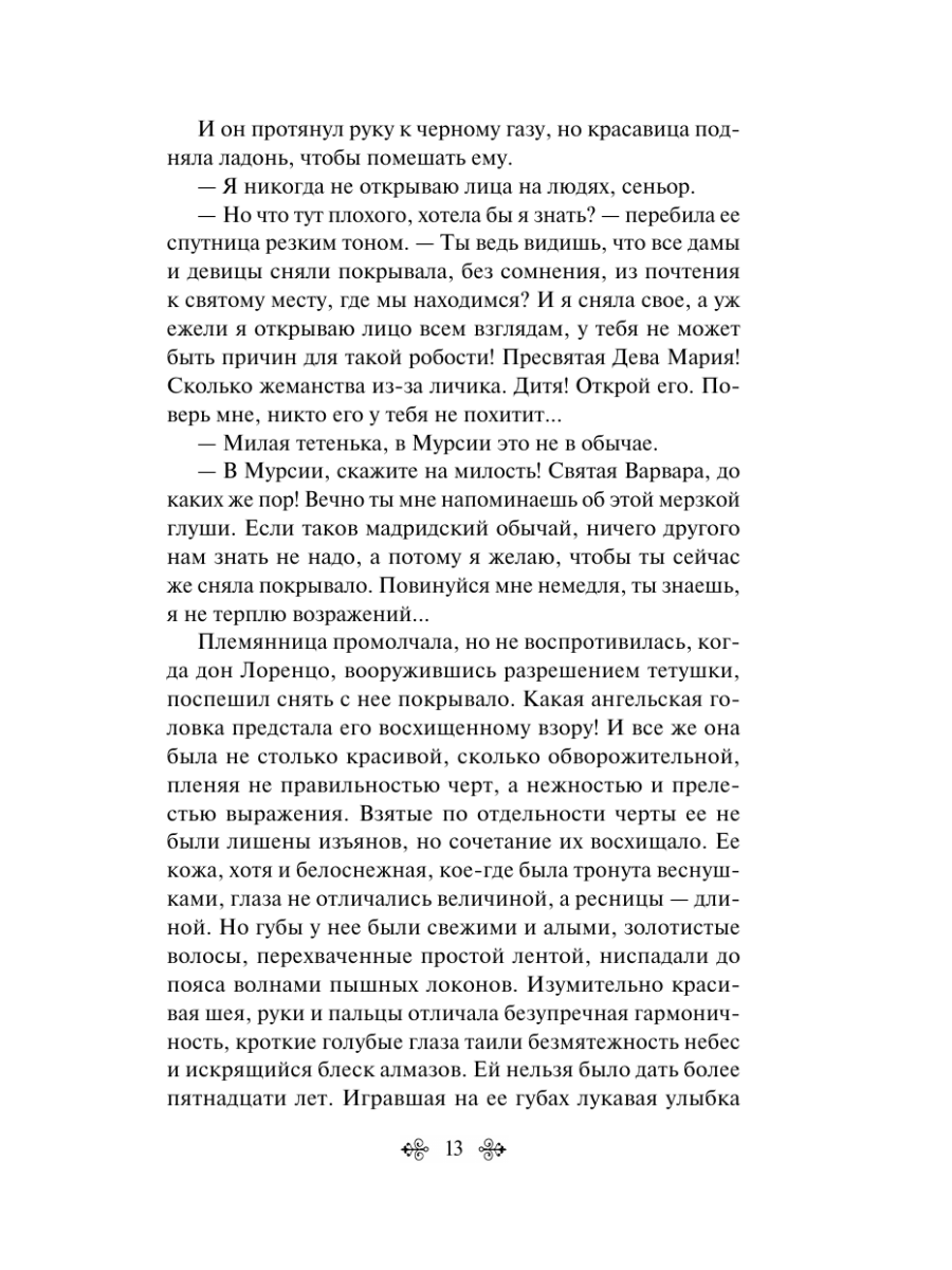 Книга Эксмо Монах - фото 18