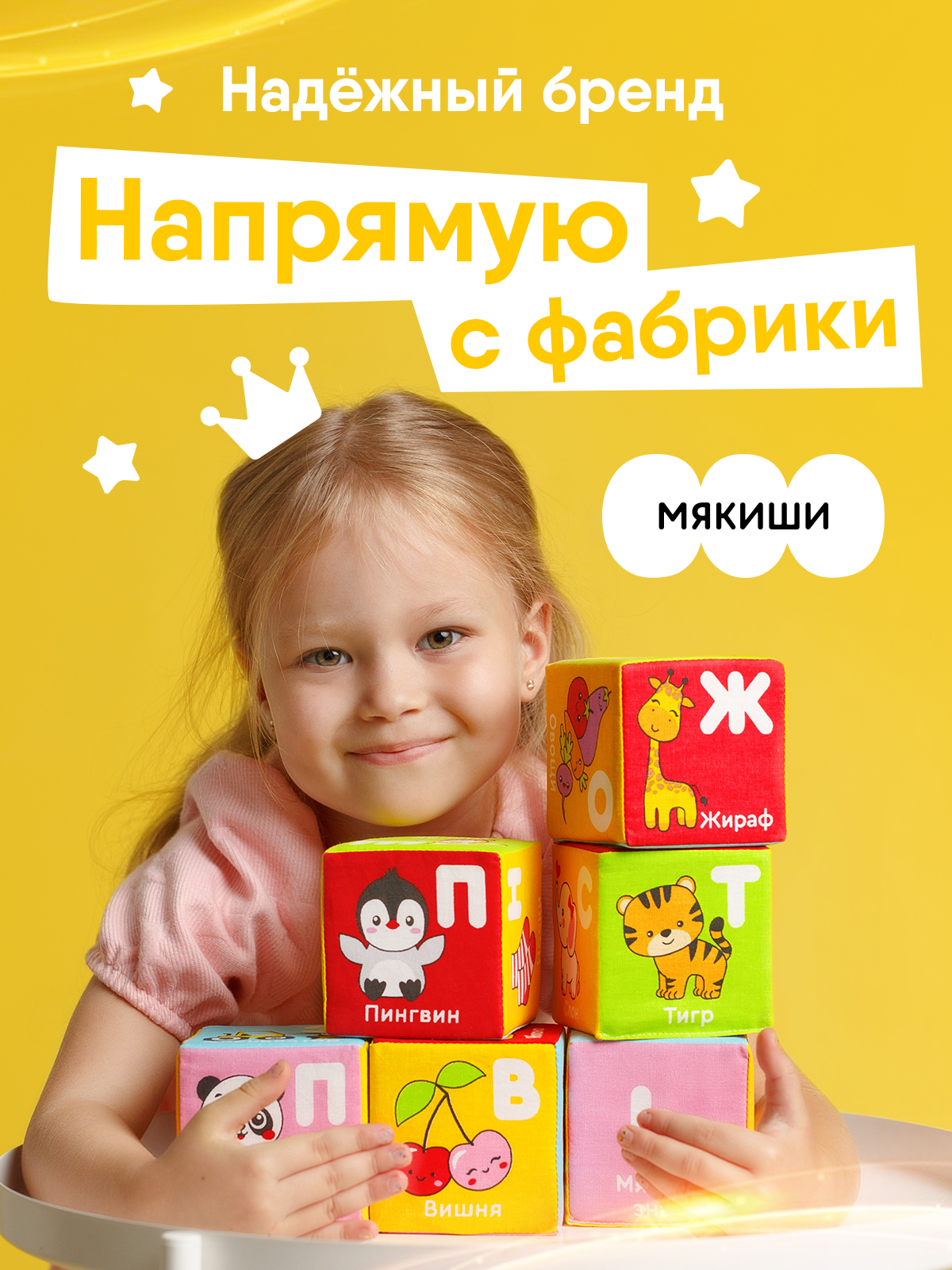 Игрушка Мякиши кубики Алфавит - фото 31