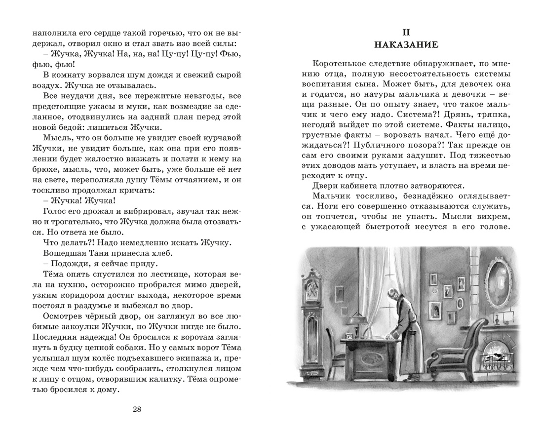 Книга Махаон КласЛит Гарин Михайловский Н Детство Тёмы - фото 14