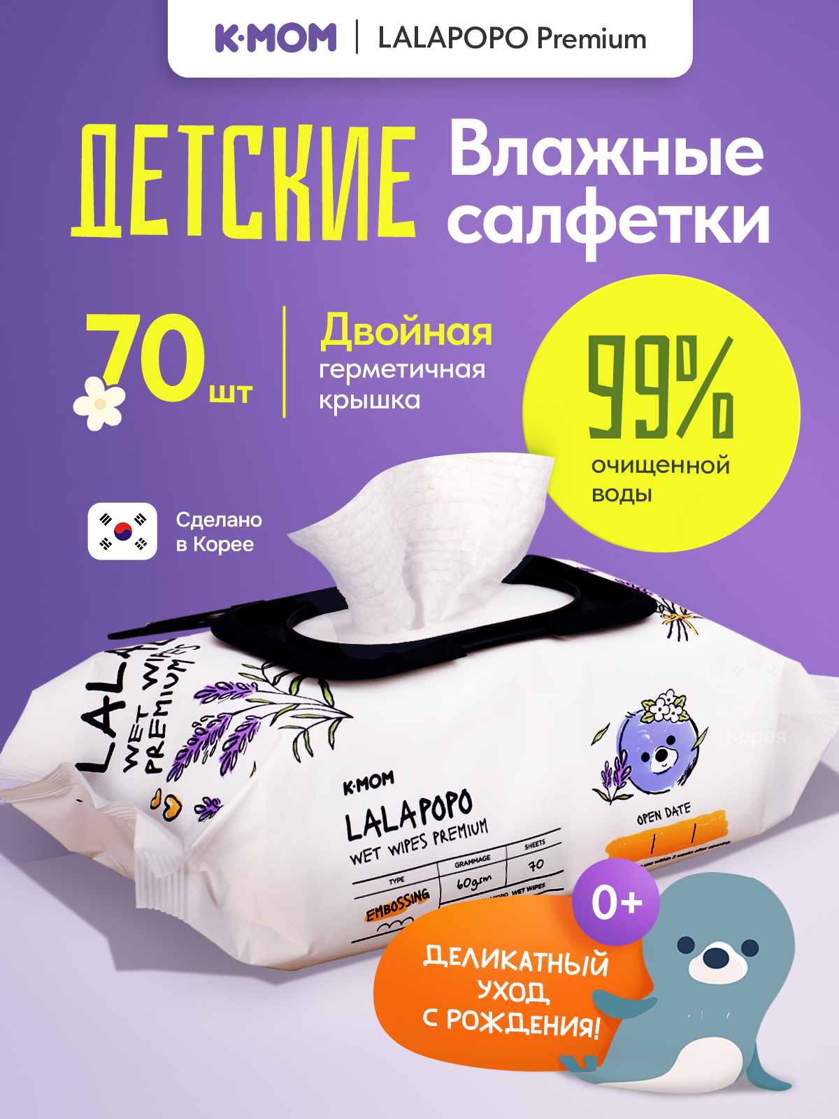 Влажные салфетки K-MOM Aqua 1 упак. 70 шт. - фото 1
