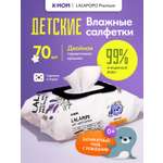 Влажные салфетки K-MOM Aqua 1 упак. 70 шт.