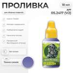 Акриловая краска для сборных моделей Jim Scale Проливка Ночная Вуаль Night Veil (бывш. темно-синяя (Drakenhof)) 18мл