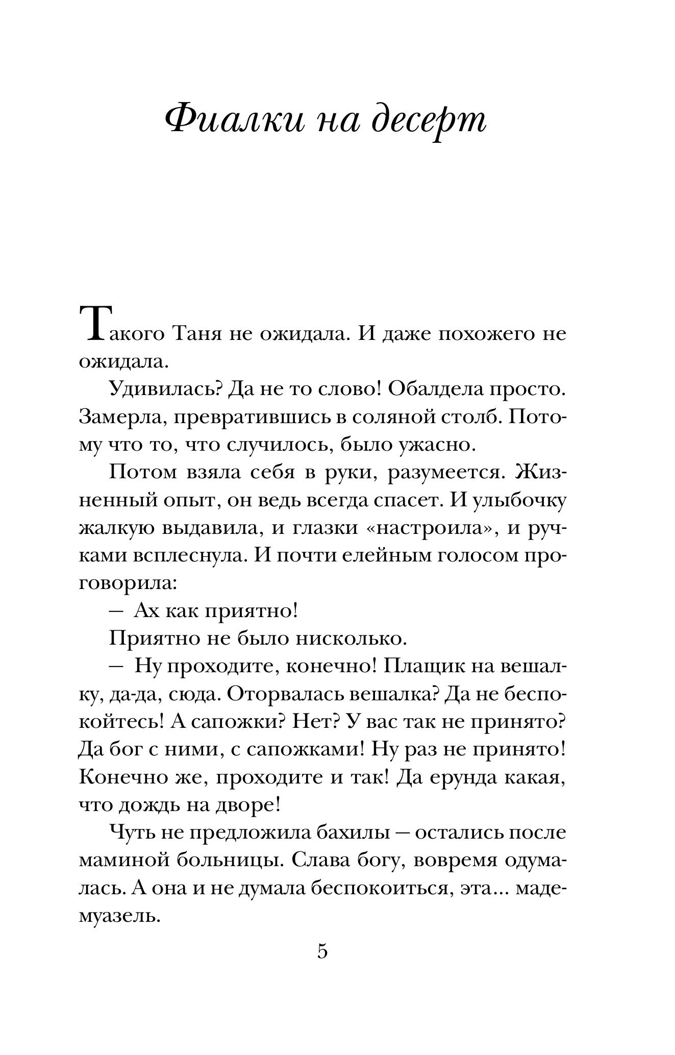 Книга Эксмо Фиалки на десерт - фото 2