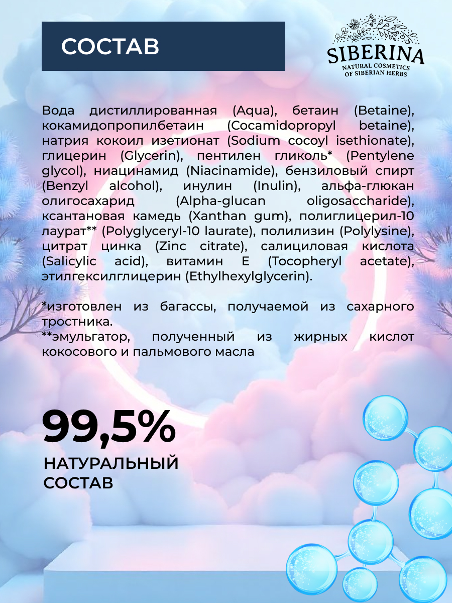 Гель Siberina 250 мл - фото 7