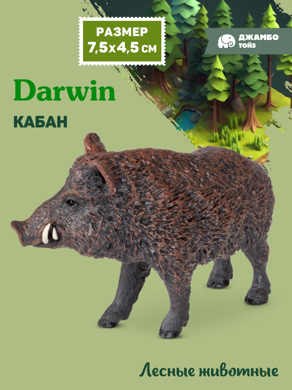 Фигурка DARWIN Животные Кабан - фото 1